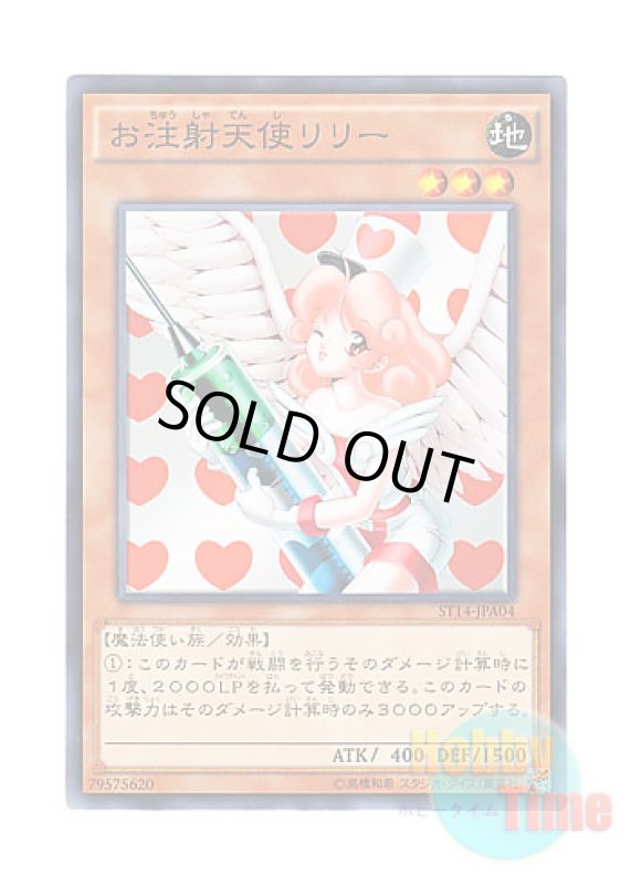 画像1: 日本語版 ST14-JPA04 Injection Fairy Lily お注射天使リリー (ノーマル) (1)