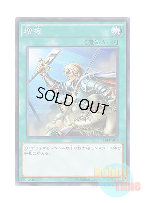 画像1: 日本語版 ST14-JPA05 Reinforcement of the Army 増援 (ノーマル) (1)