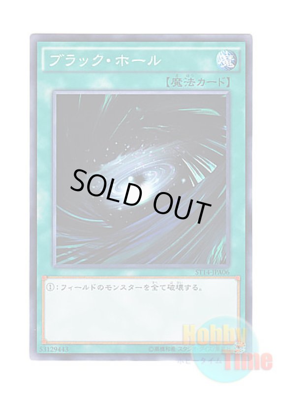 画像1: 日本語版 ST14-JPA06 Dark Hole ブラック・ホール (ノーマル) (1)