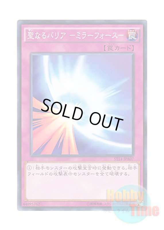 画像1: 日本語版 ST14-JPA07 Mirror Force 聖なるバリア －ミラーフォース－ (ノーマル) (1)