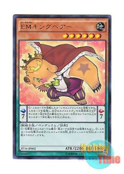 画像1: 日本語版 ST16-JP002 Performapal King Bear EMキングベアー (ウルトラレア)