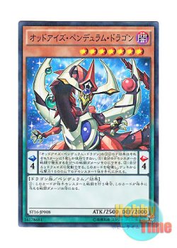 画像1: 日本語版 ST16-JP008 Odd-Eyes Pendulum Dragon オッドアイズ・ペンデュラム・ドラゴン (ノーマル・パラレル)