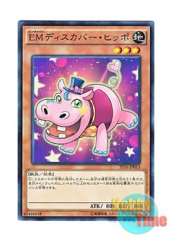 画像1: 日本語版 ST16-JP013 Performapal Hip Hippo EMディスカバー・ヒッポ (ノーマル)