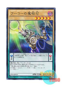 画像1: 日本語版 ST16-JP014 Foucault's Cannon フーコーの魔砲石 (ノーマル)
