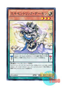 画像1: 日本語版 ST16-JP015 Archfiend Eccentrick エキセントリック・デーモン (ノーマル)