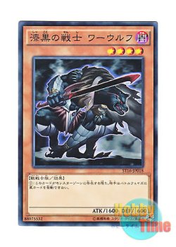 画像1: 日本語版 ST16-JP018 Pitch-Black Warwolf 漆黒の戦士 ワーウルフ (ノーマル)