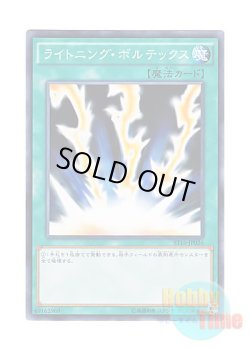 画像1: 日本語版 ST16-JP026 Lightning Vortex ライトニング・ボルテックス (ノーマル)