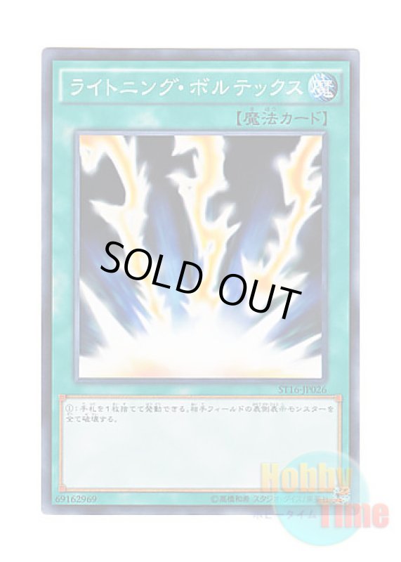 画像1: 日本語版 ST16-JP026 Lightning Vortex ライトニング・ボルテックス (ノーマル) (1)