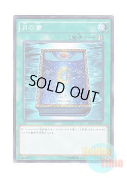 画像1: 日本語版 ST16-JP027 Book of Moon 月の書 (ノーマル)