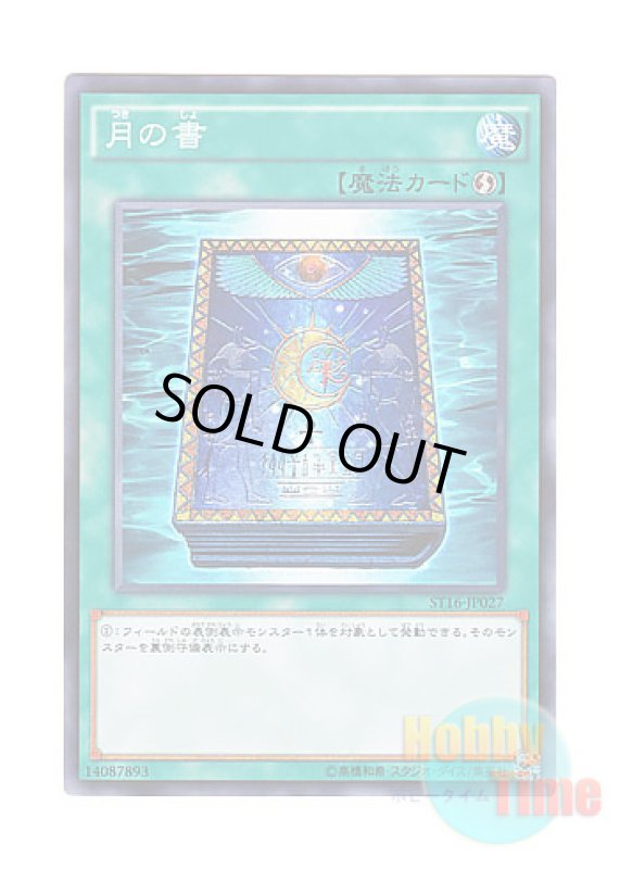 画像1: 日本語版 ST16-JP027 Book of Moon 月の書 (ノーマル) (1)