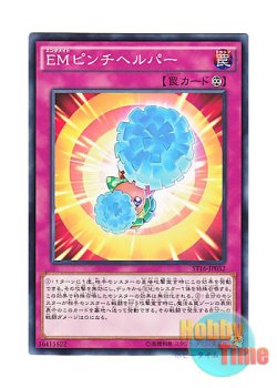 画像1: 日本語版 ST16-JP032 Performapal Pinch Helper EMピンチヘルパー (ノーマル)