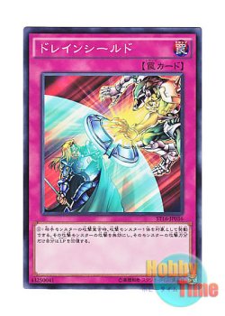 画像1: 日本語版 ST16-JP036 Draining Shield ドレインシールド (ノーマル)