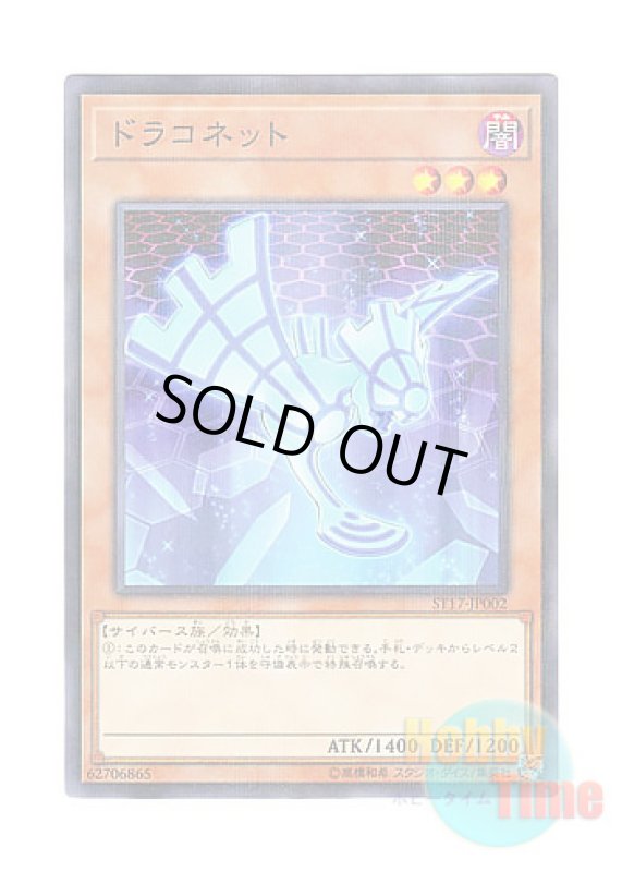 画像1: 日本語版 ST17-JP002 Draconnet ドラコネット (ノーマル・パラレル) (1)