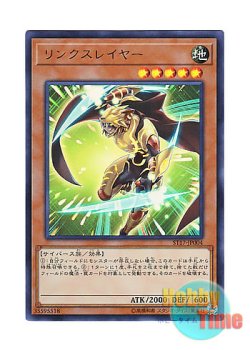 画像1: 日本語版 ST17-JP004 Linkslayer リンクスレイヤー (ウルトラレア)