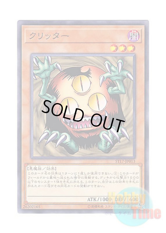 画像1: 日本語版 ST17-JP013 Sangan クリッター (ノーマル) (1)