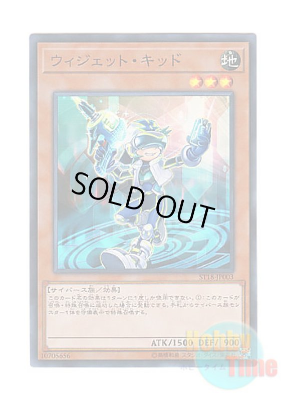 画像1: 日本語版 ST18-JP003 Widget Kid ウィジェット・キッド (スーパーレア) (1)