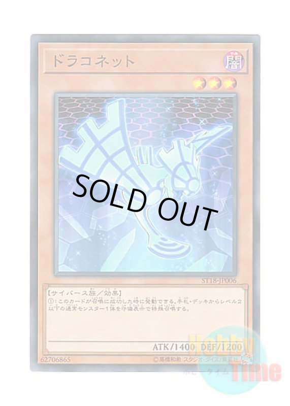 画像1: 日本語版 ST18-JP006 Draconnet ドラコネット (ノーマル) (1)
