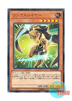 画像1: 日本語版 ST18-JP008 Linkslayer リンクスレイヤー (ノーマル)