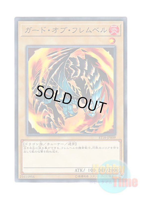 画像1: 日本語版 ST18-JP009 Flamvell Guard ガード・オブ・フレムベル (ノーマル) (1)