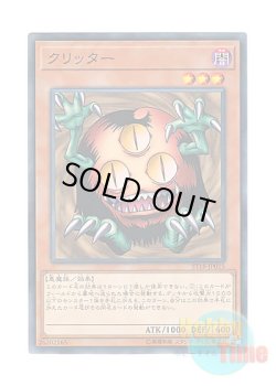 画像1: 日本語版 ST18-JP015 Sangan クリッター (ノーマル)