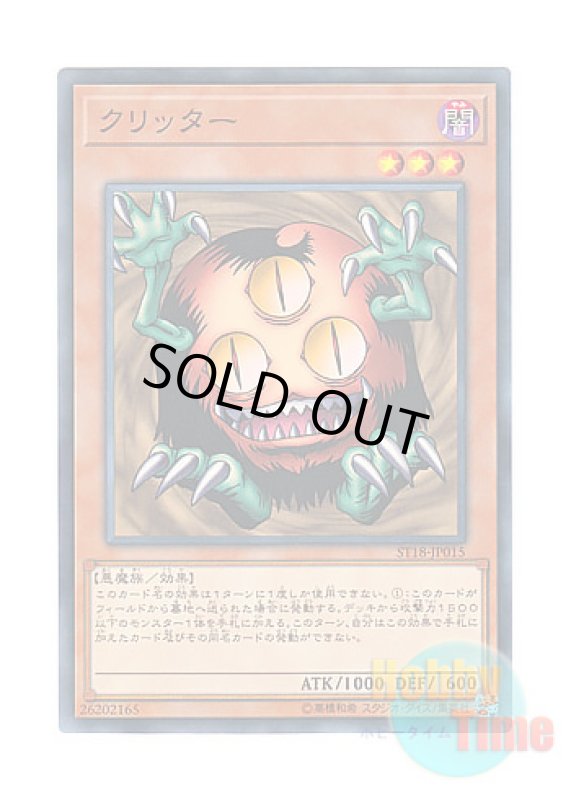 画像1: 日本語版 ST18-JP015 Sangan クリッター (ノーマル) (1)