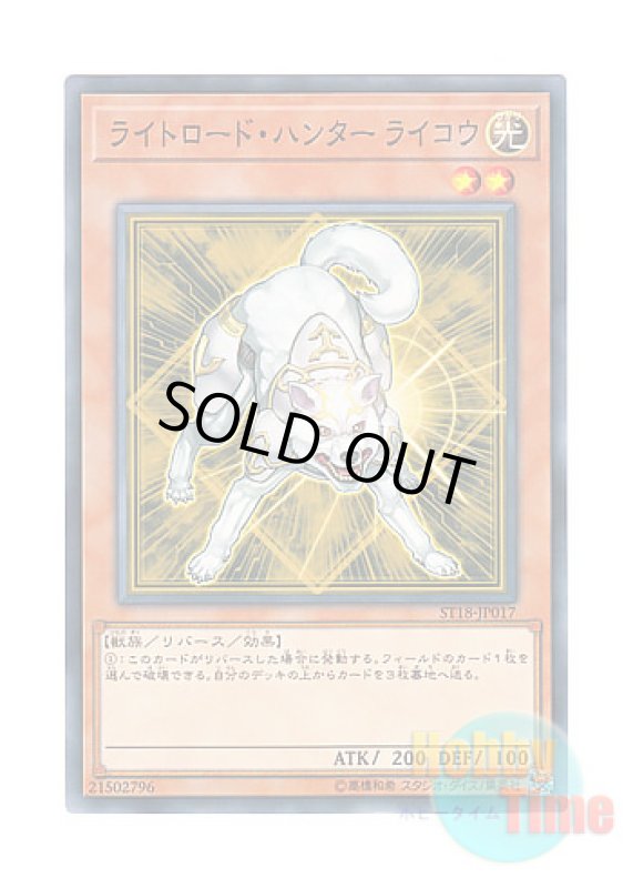 画像1: 日本語版 ST18-JP017 Ryko, Lightsworn Hunter ライトロード・ハンター ライコウ (ノーマル) (1)