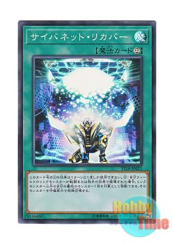 画像1: 日本語版 ST18-JP021 Cynet Recovery サイバネット・リカバー (スーパーレア)