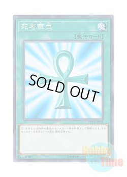 画像1: 日本語版 ST18-JP023 Monster Reborn 死者蘇生 (ノーマル)