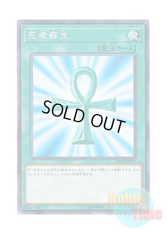 画像1: 日本語版 ST18-JP023 Monster Reborn 死者蘇生 (ノーマル) (1)