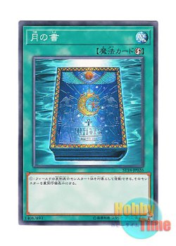 画像1: 日本語版 ST18-JP026 Book of Moon 月の書 (ノーマル)