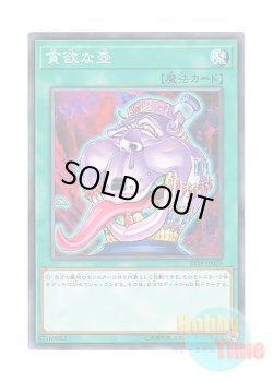 画像1: 日本語版 ST18-JP029 Pot of Avarice 貪欲な壺 (ノーマル)