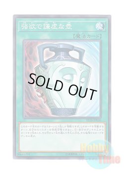 画像1: 日本語版 ST18-JP030 Pot of Duality 強欲で謙虚な壺 (ノーマル)