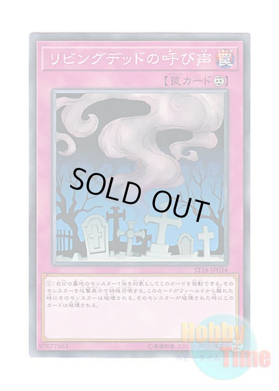 画像1: 日本語版 ST18-JP034 Call of the Haunted リビングデッドの呼び声 (ノーマル) (1)