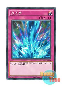 画像1: 日本語版 ST18-JP036 Torrential Tribute 激流葬 (ノーマル)