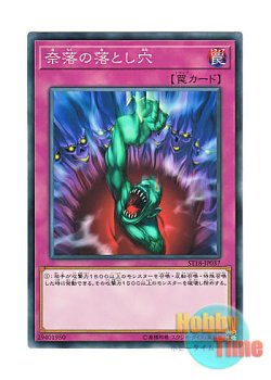 画像1: 日本語版 ST18-JP037 Bottomless Trap Hole 奈落の落とし穴 (ノーマル)