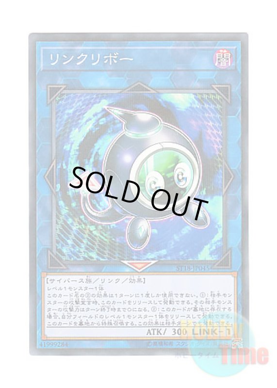 画像1: 日本語版 ST18-JP045 Linkuriboh リンクリボー (ノーマル・パラレル) (1)