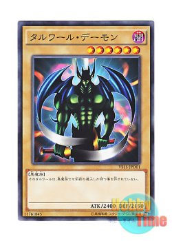 画像1: 日本語版 VS15-JPD01 Beast of Talwar タルワール・デーモン (ノーマル)