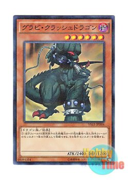 画像1: 日本語版 VS15-JPD04 Gravi-Crush Dragon グラビ・クラッシュドラゴン (ノーマル・パラレル)