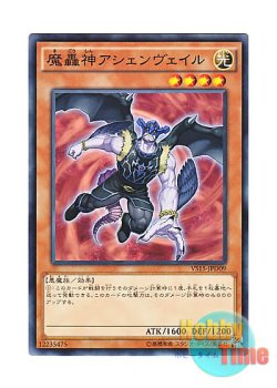 画像1: 日本語版 VS15-JPD09 Fabled Ashenveil 魔轟神アシェンヴェイル (ノーマル)