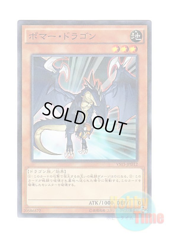 画像1: 日本語版 VS15-JPD12 Exploder Dragon ボマー・ドラゴン (ノーマル・パラレル) (1)