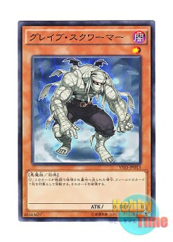 画像1: 日本語版 VS15-JPD13 Grave Squirmer グレイブ・スクワーマー (ノーマル)