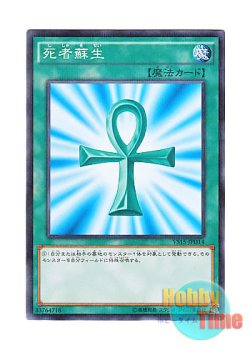 画像1: 日本語版 VS15-JPD14 Monster Reborn 死者蘇生 (ノーマル・パラレル)