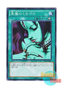 画像1: 日本語版 VS15-JPD20 Malevolent Nuzzler 悪魔のくちづけ (ノーマル)