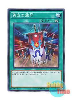 画像1: 日本語版 VS15-JPD21 Banner of Courage 勇気の旗印 (ノーマル)