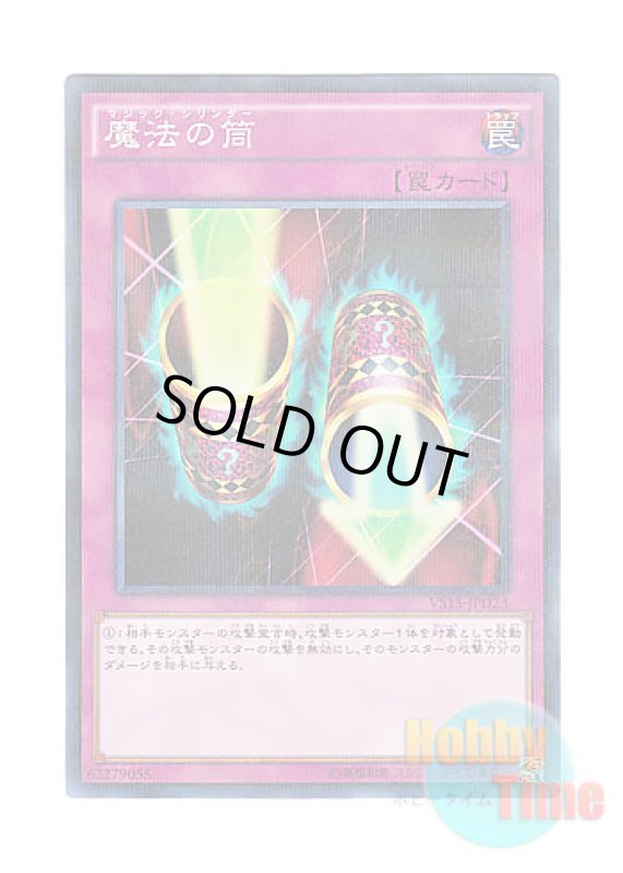 画像1: 日本語版 VS15-JPD23 Magic Cylinder 魔法の筒 (ノーマル・パラレル) (1)