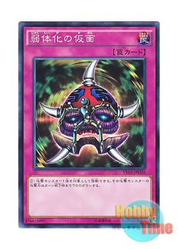 画像1: 日本語版 VS15-JPD26 Mask of Weakness 弱体化の仮面 (ノーマル)