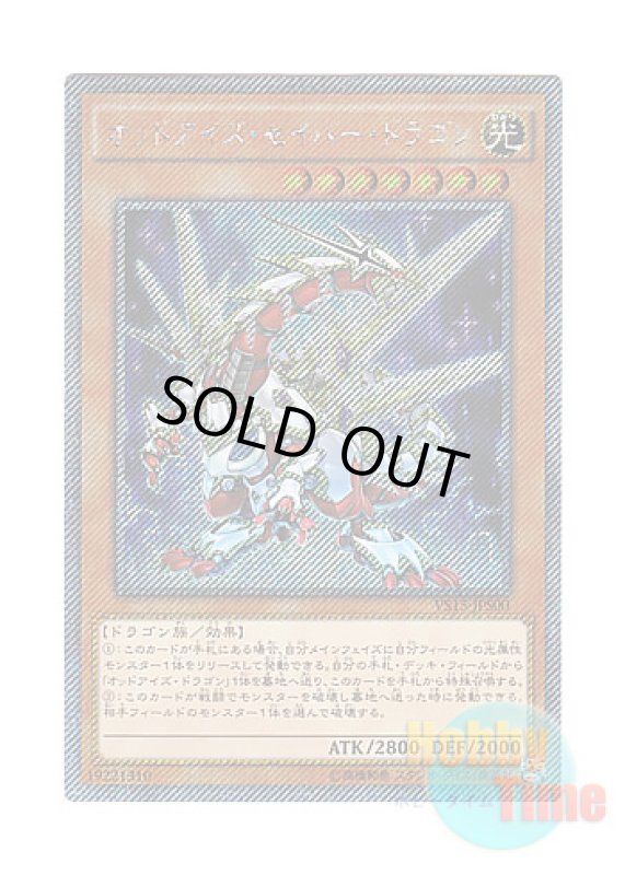 画像1: 日本語版 VS15-JPS00 Odd-Eyes Saber Dragon オッドアイズ・セイバー・ドラゴン (エクストラシークレットレア) (1)