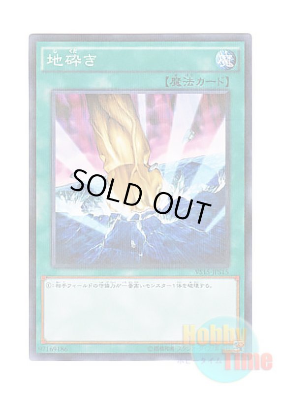 画像1: 日本語版 VS15-JPS15 Smashing Ground 地砕き (ノーマル・パラレル) (1)