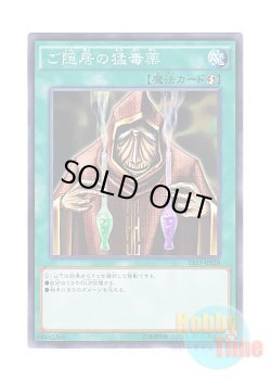 画像1: 日本語版 VS15-JPS18 Poison of the Old Man ご隠居の猛毒薬 (ノーマル)