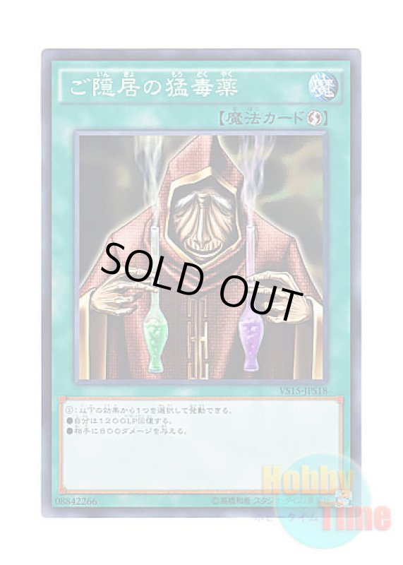 画像1: 日本語版 VS15-JPS18 Poison of the Old Man ご隠居の猛毒薬 (ノーマル) (1)